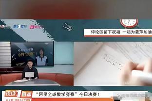 孙继海：戴伟浚被踹脸不能说对方犯规，小戴不够聪明应有风险判断